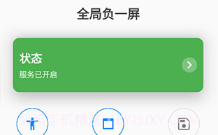 全局负一屏官网V3.2.18截图