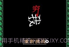 全民大挑战穷追不舍v1.21截图