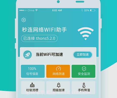 秒连网络wifi助手v1.1.25截图