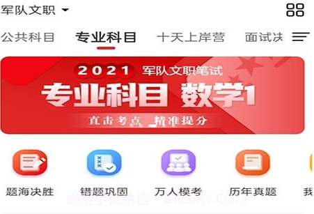 军师教育v1.0.0.23截图