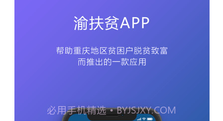 渝防贫v1.0.26截图