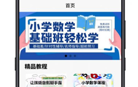 小学数学教程v1.0.23截图