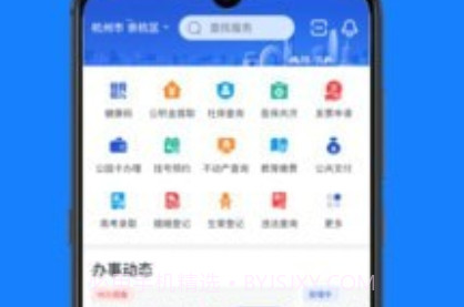 浙江公共支付平台v6.14.23截图