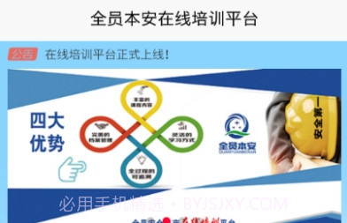 全员本安V2.0.21截图