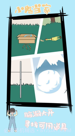 小鬼早当家v1.25截图