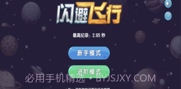 闪避飞行v1.0.27截图