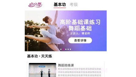 卓小舞陪练v1.0.0.21截图