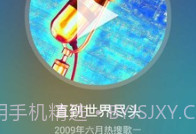 酷米音乐v1.21截图