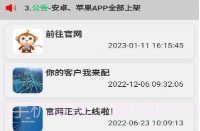 配客助手v1.1.21截图