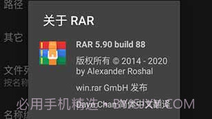 手机winrar解压软件V5.30.37 for Android 去广告版V5.30.17截图