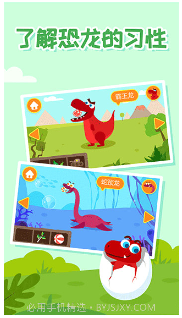 多多恐龙岛官方版v2.5.04截图