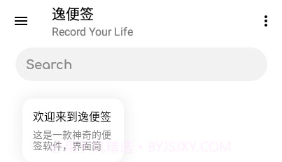 逸便签V1.19截图