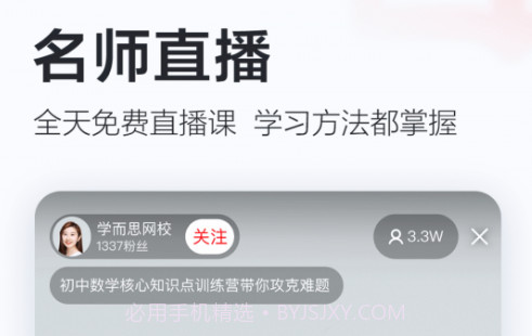 好未来直播云学生端v9.10.25截图