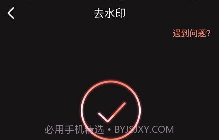 视唯去水印v1.2.26截图