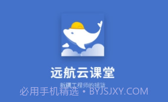 远航云课堂v100.25截图