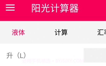阳光计算器v1.1.25截图