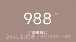 疾风手机助手v1.09.21截图