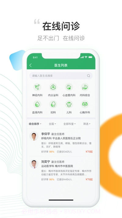 元知好医平台v0.1.26截图