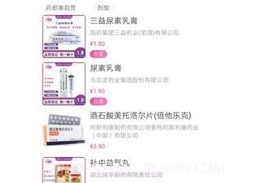 药都惠v2.1.25截图