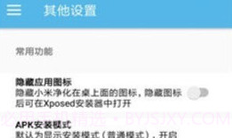 小米净化v1.4.18截图