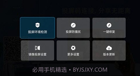 萝卜投屏神器v1.0.24截图