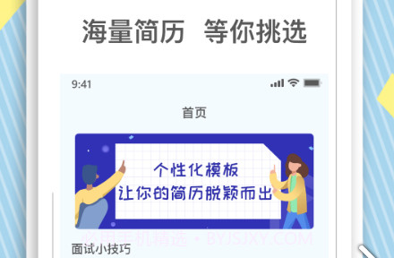 BOSS简历模板v1.0.25截图