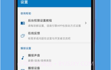 JY来电语音报号v1.6.19截图
