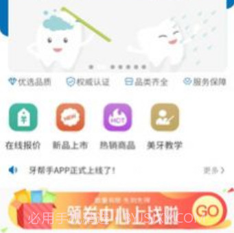 牙材商城v1.1.23截图