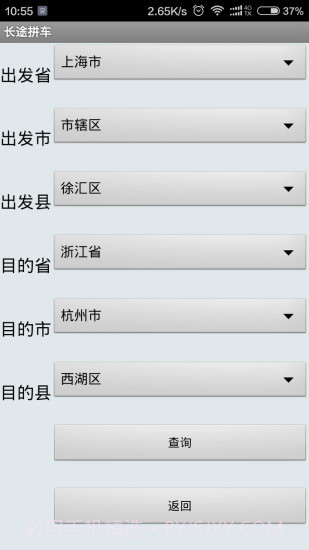 长途拼车2.22截图