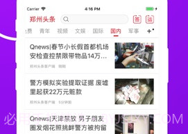 郑州头条v1.17截图