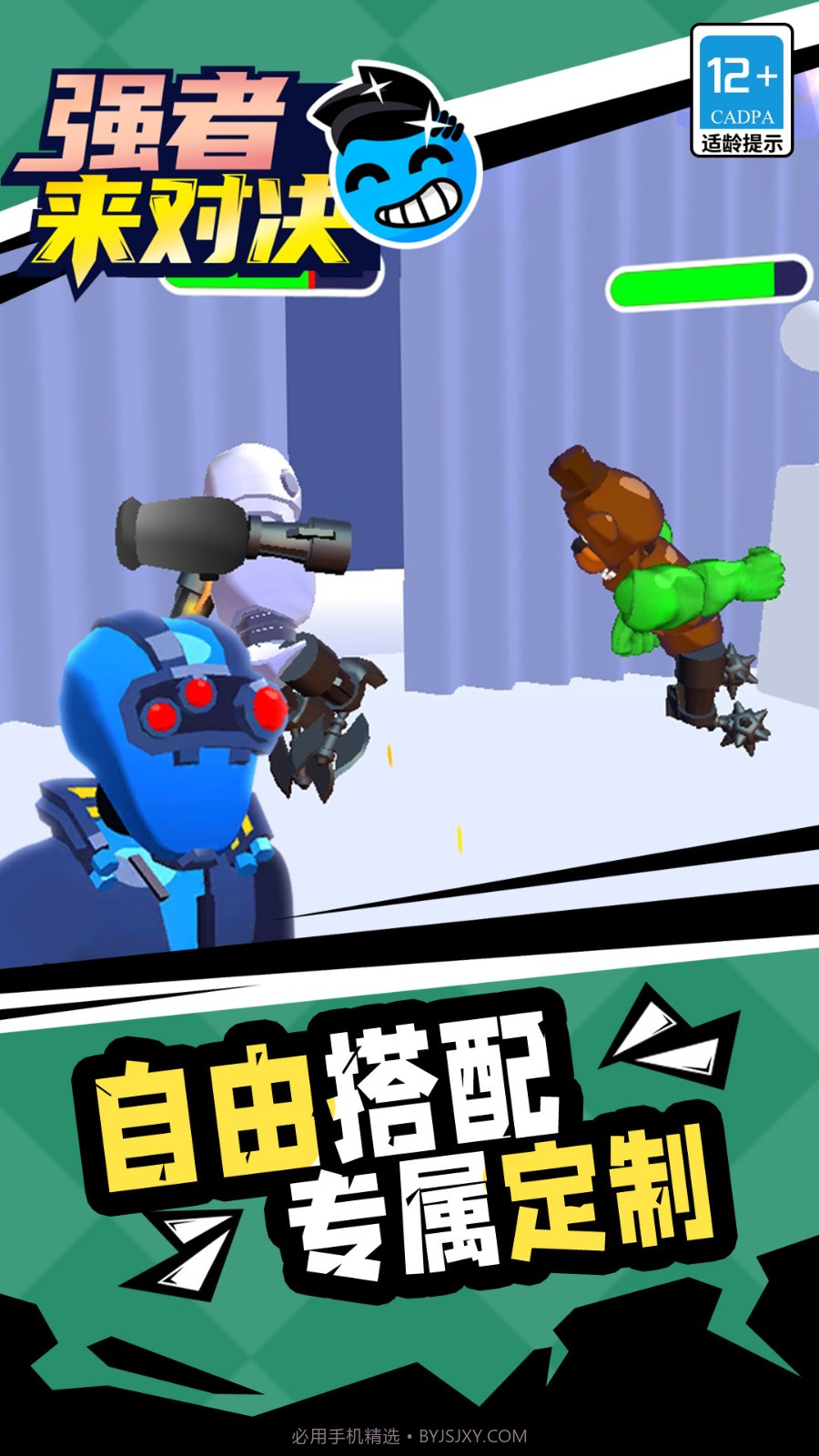 强者来对决最新版v1.1.8截图