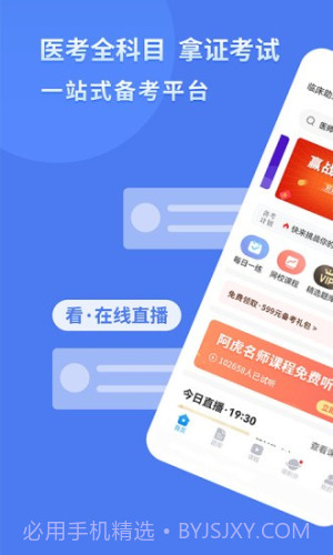 阿虎医考官方正版v9.2.7截图