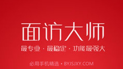 面访大师v3.3.22截图