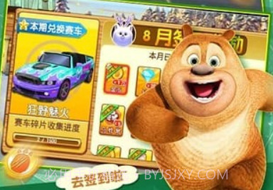 熊出没之3D赛车下载v1.21截图