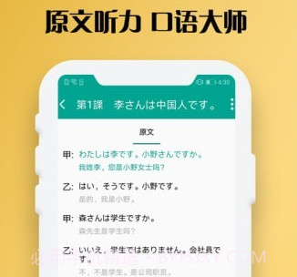 日语听力训练v1.0.24截图