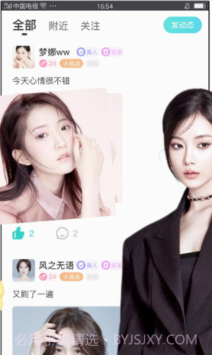 同城花聊免费版1.3.8截图