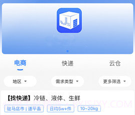 电商集散v1.0.21截图