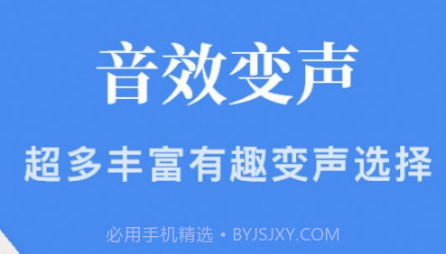 语音包变声吧v1.21截图