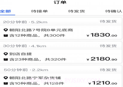 神批Pro(批发商开店神器)V1.0.21截图