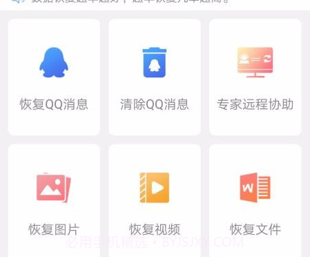 qq数据恢复软件免费版v1.2.20截图