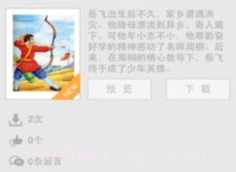 小人书v2.18截图