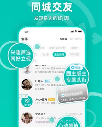 Jicco交友v1.1.26截图