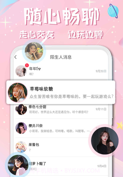 西瓜星球交友v2.11.22截图