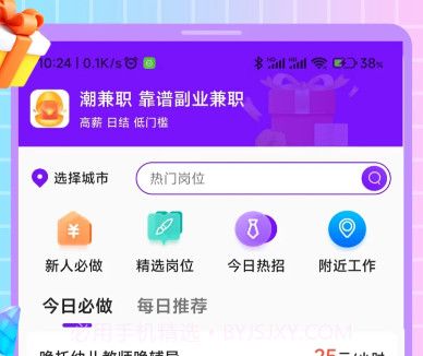 潮兼职v1.0.21截图