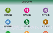 语音时钟精英版V8.1.18截图
