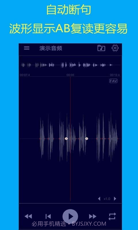智能复读机v1.14截图