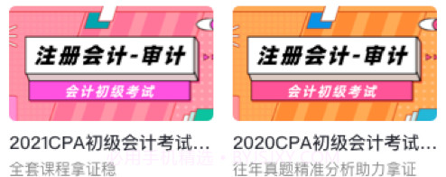 会计云学堂v1.0.21截图