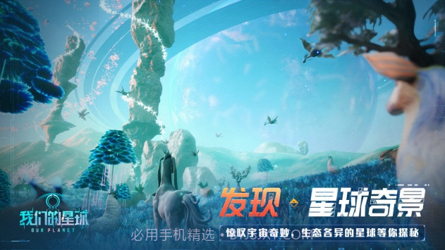 我们的星球游戏v2.18截图
