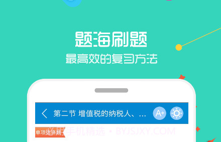 中级会计考试v8.23截图