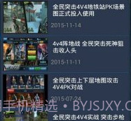 全民突击助手手机版v2.2.20截图